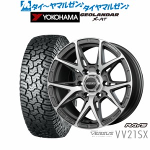 レイズ ベルサス CRAFT COLLECTION VV21SX 6HOLE MODEL 17インチ 8.0J ヨコハマ GEOLANDAR ジオランダー X-AT (G016) 285/70R17 サマータ