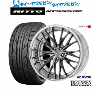 ワーク シュヴァート ブルネン 20インチ 8.5J NITTO NT555 G2  235/35R20 サマータイヤ ホイール4本セット