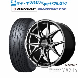 レイズ ベルサス VV21S 18インチ 8.0J ダンロップ グラントレック PT5 215/50R18 サマータイヤ ホイール4本セット