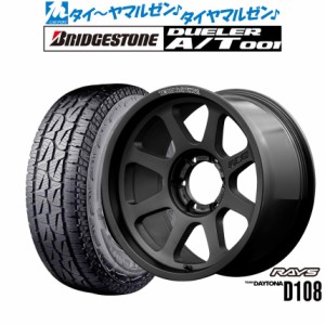 レイズ チームデイトナ D108 17インチ 8.0J ブリヂストン DUELER デューラー A/T 001 265/65R17 サマータイヤ ホイール4本セット