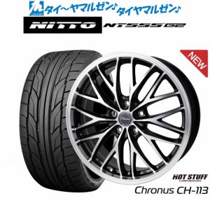 ホットスタッフ クロノス CH-113 17インチ 7.0J NITTO NT555 G2  215/50R17 サマータイヤ ホイール4本セット