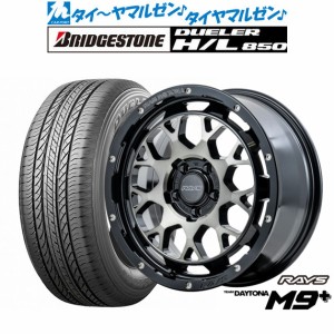 レイズ チームデイトナ M9+ 18インチ 7.5J ブリヂストン DUELER デューラー H/L 850 225/55R18 サマータイヤ ホイール4本セット