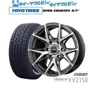 レイズ ベルサス CRAFT COLLECTION VV21SX 6HOLE MODEL 17インチ 8.0J トーヨータイヤ オープンカントリー A/T III (AT3)(ホワイトレター