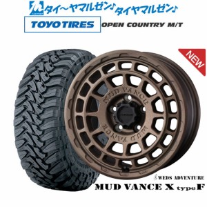 ウェッズ アドベンチャー マッドヴァンス X タイプF 16インチ 7.0J トーヨータイヤ オープンカントリー M/T  225/75R16 サマータイヤ ホ