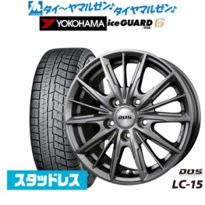 【2023年製】BADX D,O,S(DOS) LC-15 15インチ 6.0J ヨコハマ アイスガード IG60 195/65R15 スタッドレスタイヤ ホイール4本セット