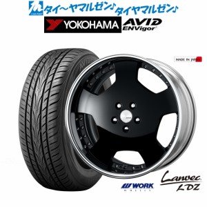 ワーク ランベック LDZ 20インチ 8.5J ヨコハマ AVID エンビガー (S321) 245/35R20 サマータイヤ ホイール4本セット