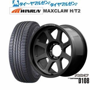 レイズ チームデイトナ D108 17インチ 8.0J WINRUN ウインラン MAXCLAW H/T 2 265/65R17 サマータイヤ ホイール4本セット