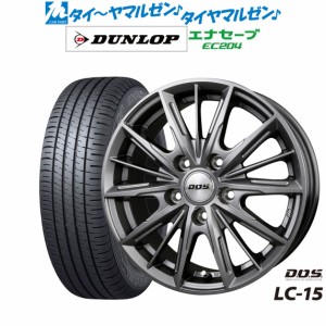 BADX D,O,S(DOS) LC-15 15インチ 6.0J ダンロップ ENASAVE エナセーブ EC204 205/65R15 サマータイヤ ホイール4本セット