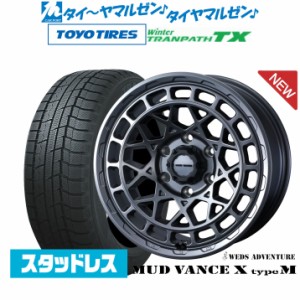 ウェッズ アドベンチャー マッドヴァンス X タイプM 16インチ 6.5J トーヨータイヤ ウィンタートランパス TX 215/65R16 スタッドレスタイ