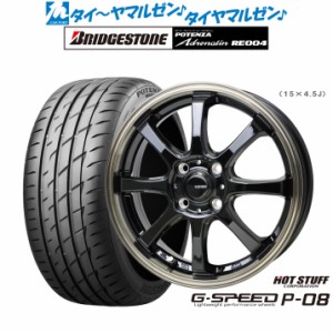 ホットスタッフ G.speed P-08 15インチ 5.5J ブリヂストン POTENZA ポテンザ アドレナリン RE004 185/55R15 サマータイヤ ホイール4本セ