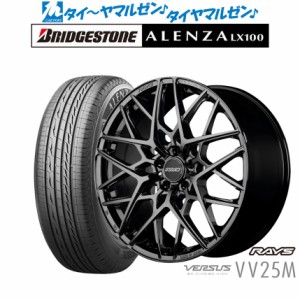 レイズ ベルサス VV25M 20インチ 8.5J ブリヂストン ALENZA アレンザ LX100 255/45R20 サマータイヤ ホイール4本セット