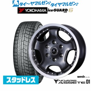 ウェッズ ノヴァリス アセット D1 16インチ 6.5J ヨコハマ アイスガード IG60 215/65R16 スタッドレスタイヤ ホイール4本セット