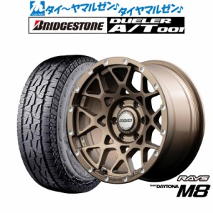 レイズ チームデイトナ M8 17インチ 8.5J ブリヂストン DUELER デューラー A/T 001 275/65R17 サマータイヤ ホイール4本セット