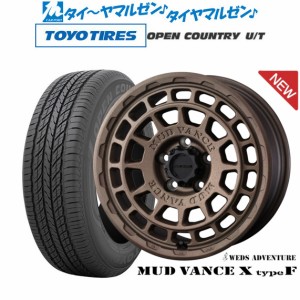 ウェッズ アドベンチャー マッドヴァンス X タイプF 17インチ 7.0J トーヨータイヤ オープンカントリー U/T  225/60R17 サマータイヤ ホ