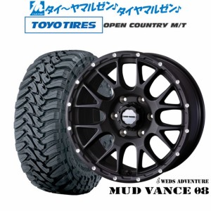 ウェッズ アドベンチャー マッドヴァンス 08 17インチ 8.0J トーヨータイヤ オープンカントリー M/T  265/70R17 サマータイヤ ホイール4