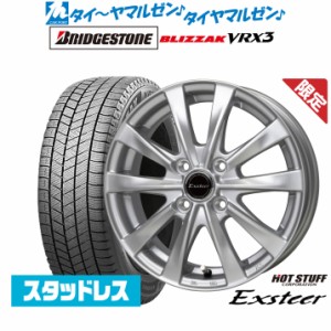 【数量限定】ホットスタッフ エクスター AG 14インチ 4.5J ブリヂストン BLIZZAK ブリザック VRX3 165/65R14 スタッドレスタイヤ ホイー