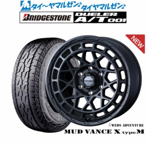 ウェッズ アドベンチャー マッドヴァンス X タイプM 17インチ 8.0J ブリヂストン DUELER デューラー A/T 001 265/65R17 サマータイヤ ホ