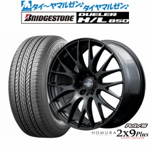 レイズ HOMURA ホムラ 2×9 Plus SPORT EDITION 18インチ 8.0J ブリヂストン DUELER デューラー H/L 850 225/55R18 サマータイヤ ホイー