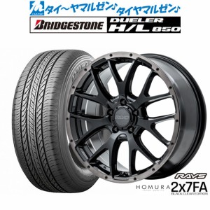 レイズ HOMURA ホムラ 2×7 FA BLACK CLEAR EDITION 18インチ 7.5J ブリヂストン DUELER デューラー H/L 850 225/55R18 サマータイヤ ホ