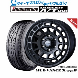 ウェッズ アドベンチャー マッドヴァンス X タイプF 17インチ 8.0J ブリヂストン DUELER デューラー A/T 001 265/65R17 サマータイヤ ホ