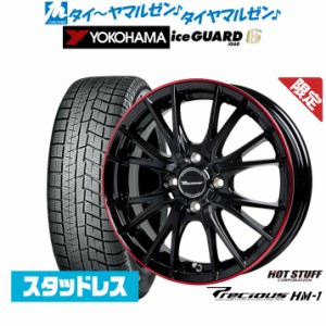 【数量限定】ホットスタッフ プレシャス HM-1 15インチ 4.5J ヨコハマ アイスガード IG60 165/55R15 スタッドレスタイヤ ホイール4本セッ