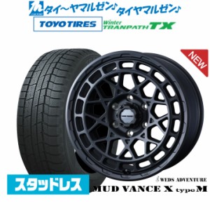 ウェッズ アドベンチャー マッドヴァンス X タイプM 16インチ 6.5J トーヨータイヤ ウィンタートランパス TX 215/65R16 スタッドレスタイ