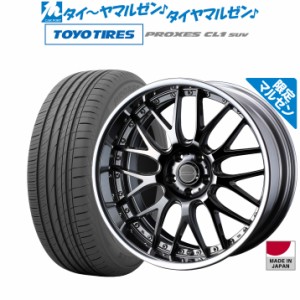 【マルゼン限定】ウェッズ マーベリック 709M 20インチ 8.5J トーヨータイヤ プロクセス PROXES CL1 SUV  245/45R20 サマータイヤ ホイー