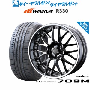 【マルゼン限定】ウェッズ マーベリック 709M(マルゼン限定カラー) 20インチ 8.5J WINRUN ウインラン R330 245/45R20 サマータイヤ ホイ