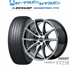 レイズ ベルサス VV25R 19インチ 8.5J ダンロップ グラントレック PT5 225/55R19 サマータイヤ ホイール4本セット