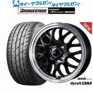 ウェッズ グラフト 9M 15インチ 5.5J ブリヂストン POTENZA ポテンザ アドレナリン RE004 185/55R15 サマータイヤ ホイール4本セット