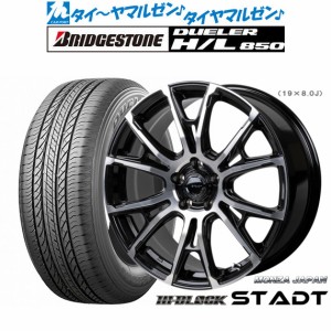 モンツァ ハイブロック シュタッド 18インチ 7.5J ブリヂストン DUELER デューラー H/L 850 225/55R18 サマータイヤ ホイール4本セット