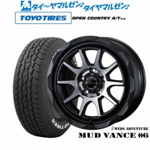 ウェッズ アドベンチャー マッドヴァンス 06 16インチ 7.0J トーヨータイヤ オープンカントリー A/T EX  205/65R16 サマータイヤ ホイー