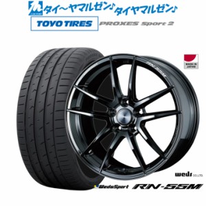 ウェッズ ウェッズスポーツ RN-55M 18インチ 7.5J トーヨータイヤ プロクセス PROXES スポーツ2  245/45R18 サマータイヤ ホイール4本セ