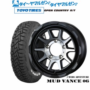 ウェッズ アドベンチャー マッドヴァンス 06 16インチ 5.5J トーヨータイヤ オープンカントリー R/T  185/85R16 サマータイヤ ホイール4