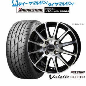 ホットスタッフ ヴァレット グリッター 15インチ 5.5J ブリヂストン POTENZA ポテンザ アドレナリン RE004 185/55R15 サマータイヤ ホイ