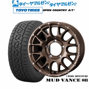 ウェッズ アドベンチャー マッドヴァンス 08 16インチ 5.5J トーヨータイヤ オープンカントリー A/T III (AT3) 175/80R16 サマータイヤ 