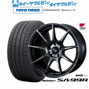 ウェッズ ウェッズスポーツ SA-99R 18インチ 7.5J トーヨータイヤ プロクセス PROXES スポーツ2  245/45R18 サマータイヤ ホイール4本セ