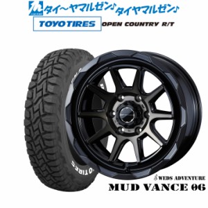 ウェッズ アドベンチャー マッドヴァンス 06 17インチ 8.0J トーヨータイヤ オープンカントリー R/T  265/70R17 サマータイヤ ホイール4