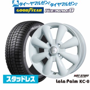 【2023年製】ホットスタッフ ララパーム KC-8 15インチ 5.0J グッドイヤー ICE NAVI アイスナビ 8 日本製 165/55R15 スタッドレスタイヤ 