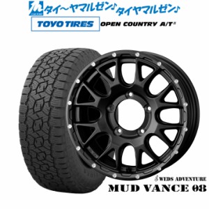 ウェッズ アドベンチャー マッドヴァンス 08 16インチ 5.5J トーヨータイヤ オープンカントリー A/T III (AT3) 175/80R16 サマータイヤ 