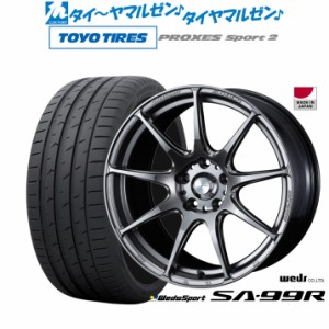 ウェッズ ウェッズスポーツ SA-99R 18インチ 7.5J トーヨータイヤ プロクセス PROXES スポーツ2  245/45R18 サマータイヤ ホイール4本セ