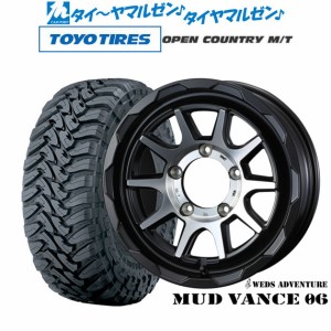 ウェッズ アドベンチャー マッドヴァンス 06 16インチ 6.0J トーヨータイヤ オープンカントリー M/T  225/75R16 サマータイヤ ホイール4