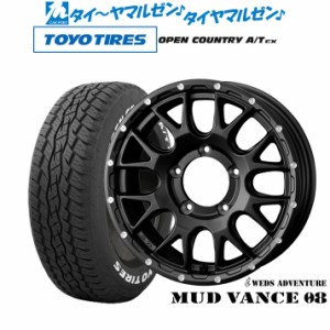 ウェッズ アドベンチャー マッドヴァンス 08 16インチ 5.5J トーヨータイヤ オープンカントリー A/T EX  215/70R16 サマータイヤ ホイー