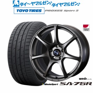 ウェッズ ウェッズスポーツ SA-75R 18インチ 7.5J トーヨータイヤ プロクセス PROXES スポーツ2  245/45R18 サマータイヤ ホイール4本セ