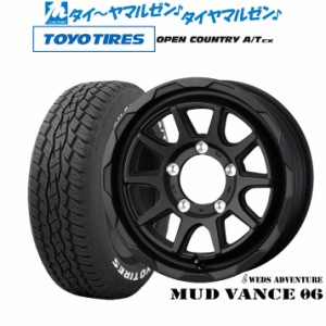 ウェッズ アドベンチャー マッドヴァンス 06 16インチ 6.0J トーヨータイヤ オープンカントリー A/T EX  215/70R16 サマータイヤ ホイー