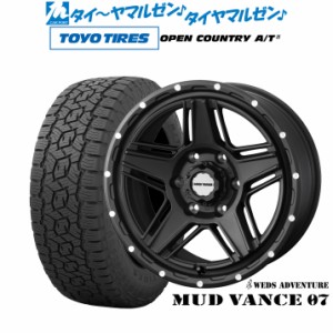 ウェッズ アドベンチャー マッドヴァンス 07 17インチ 8.0J トーヨータイヤ オープンカントリー A/T III (AT3) 265/65R17 サマータイヤ 