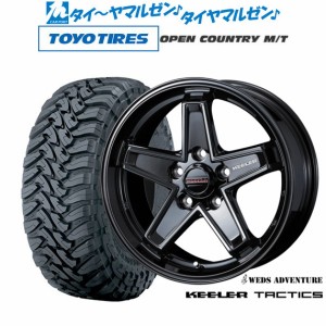 ウェッズ アドベンチャー キーラータクティクス 16インチ 7.0J トーヨータイヤ オープンカントリー M/T  225/75R16 サマータイヤ ホイー