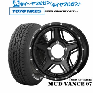 ウェッズ アドベンチャー マッドヴァンス 07 16インチ 5.5J トーヨータイヤ オープンカントリー A/T EX  215/70R16 サマータイヤ ホイー