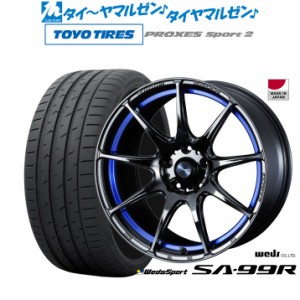 ウェッズ ウェッズスポーツ SA-99R 18インチ 7.5J トーヨータイヤ プロクセス PROXES スポーツ2  245/45R18 サマータイヤ ホイール4本セ