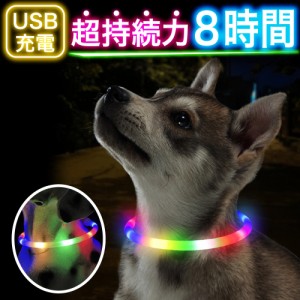 犬 光る首輪 点灯 首輪 光る 犬 首輪 光る led 首輪 光る 光る 首輪 led USB充電式 LED光る首輪 LEDライト首輪 散歩 防水 猫 ワンちゃん
